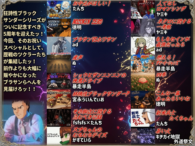 黑雷总动员2026／5周年特别篇 预览图