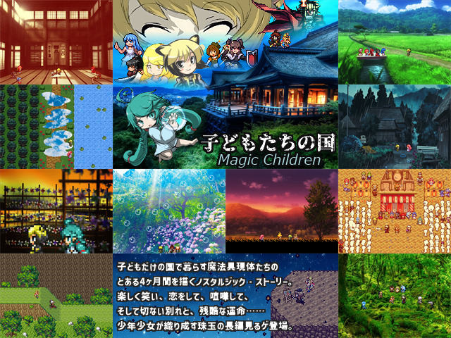 孩子们的国度 -Magic Children- 预览图
